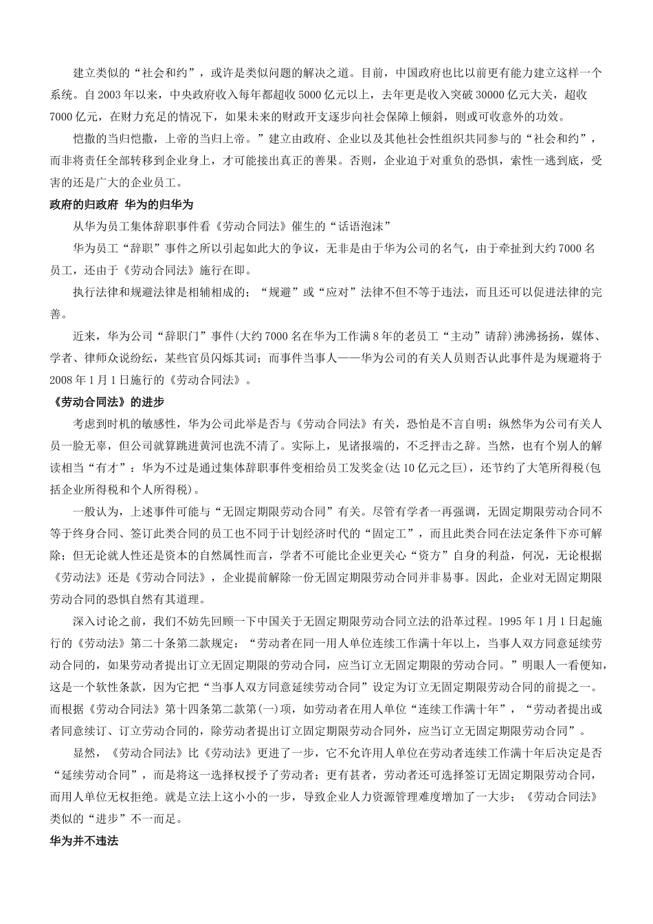 我国裁员风潮呼唤“社会与约”_第2页