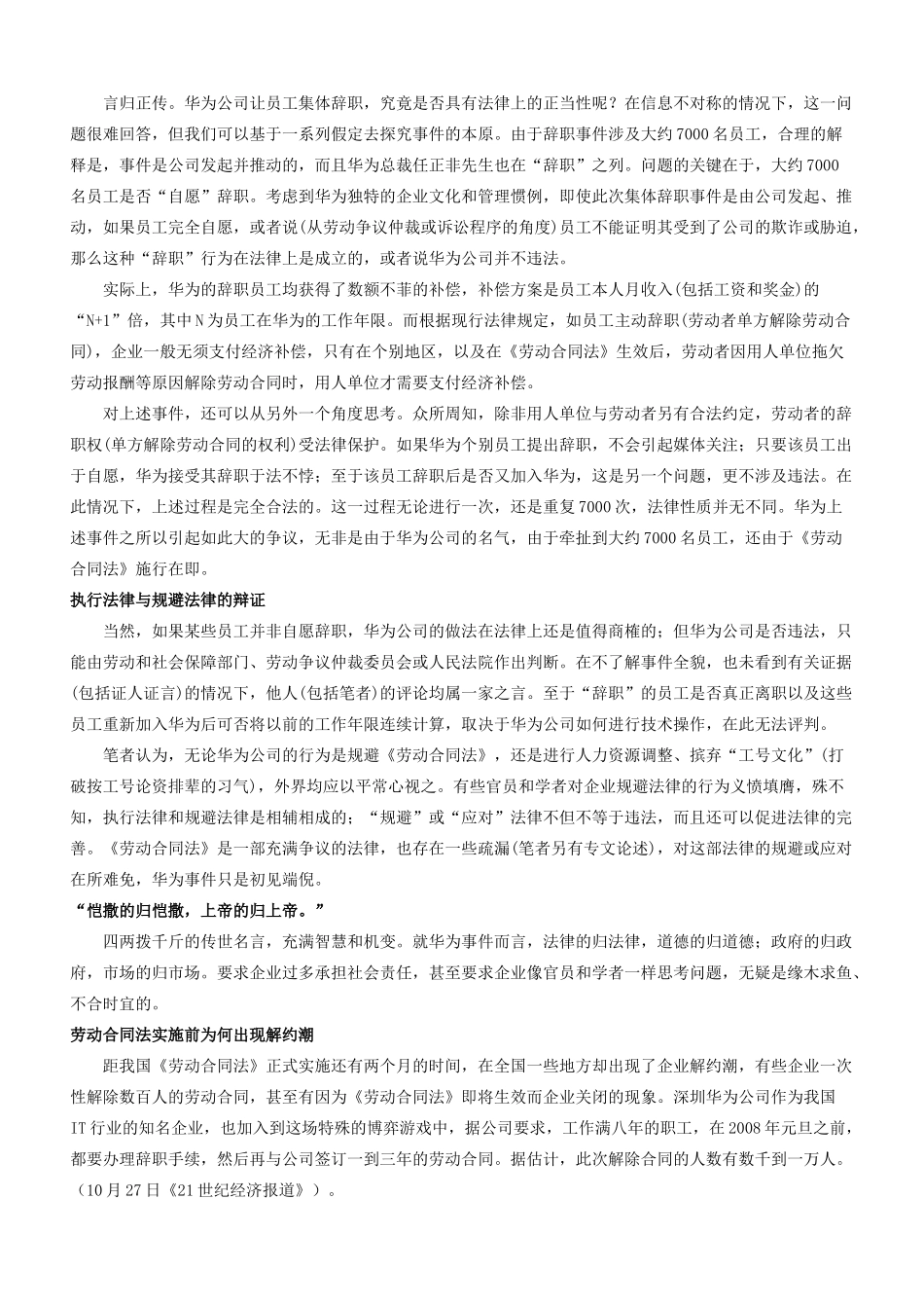 我国裁员风潮呼唤“社会与约”_第3页
