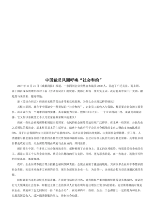 我国裁员风潮呼唤“社会与约”