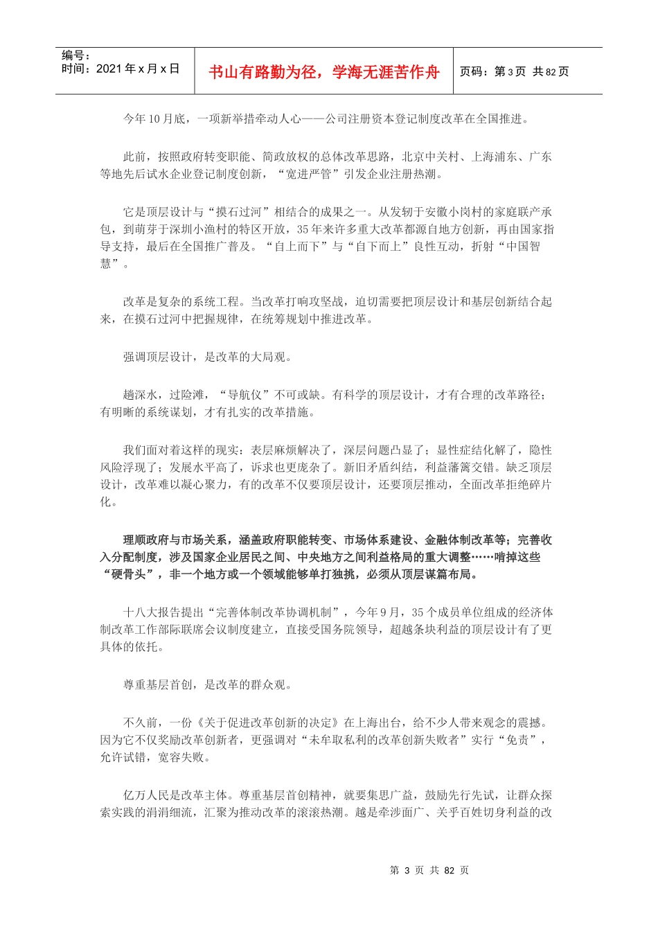 解析中共领导集体的执政智慧_第3页