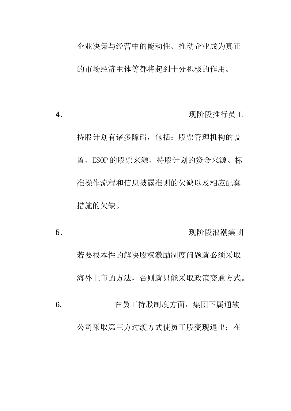 某集团激励制度的规定_第2页