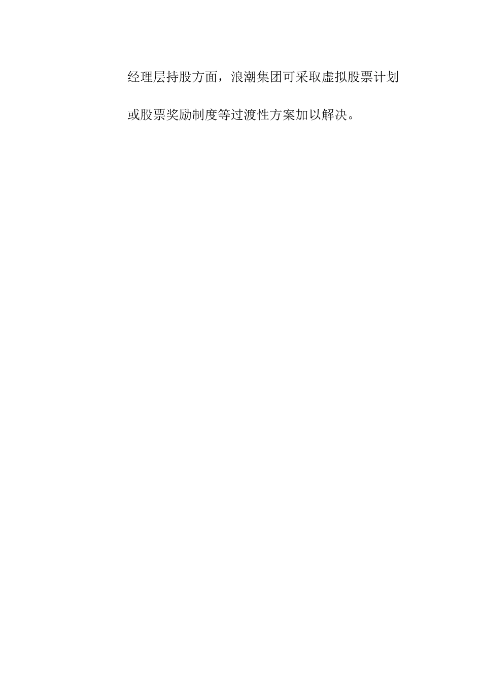 某集团激励制度的规定_第3页
