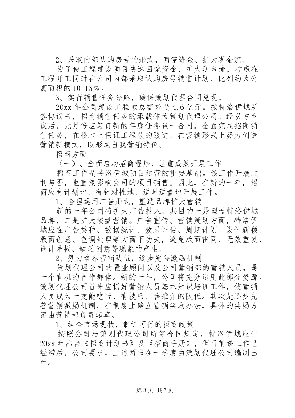 公司XX年度计划_第3页