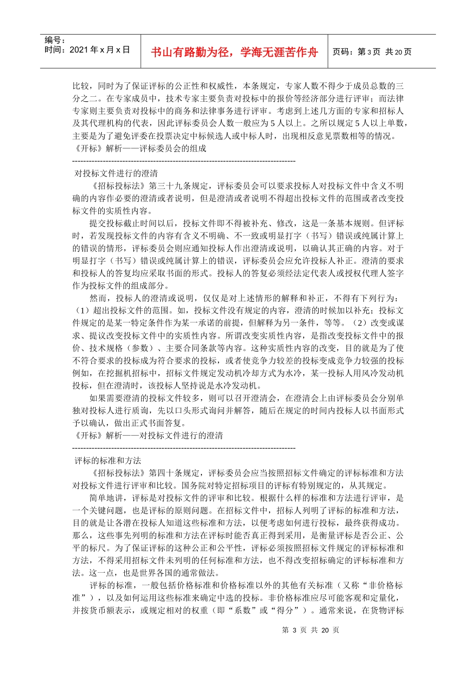 解读招投标法2_第3页