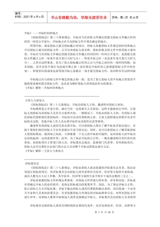 解读招投标法2