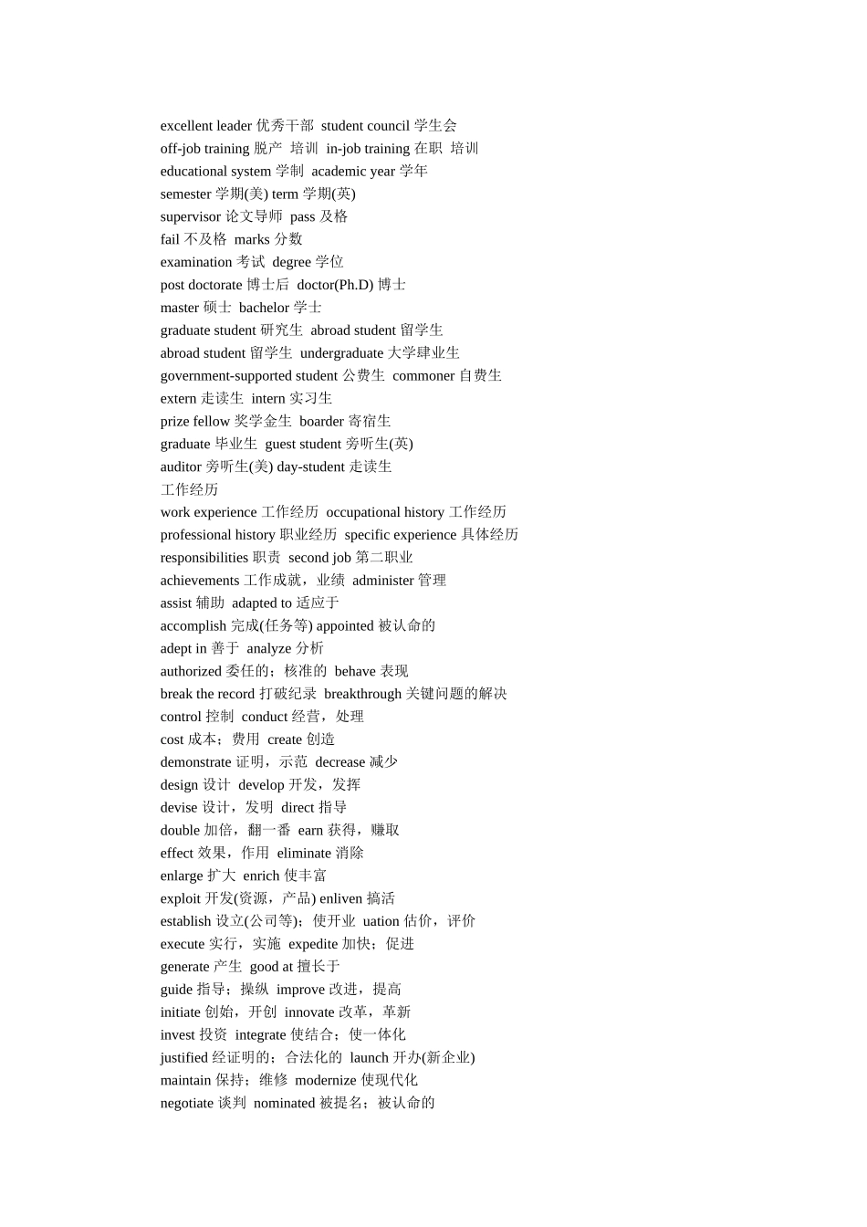 英文简历常用词汇(58页汇总版方便查找)_第2页