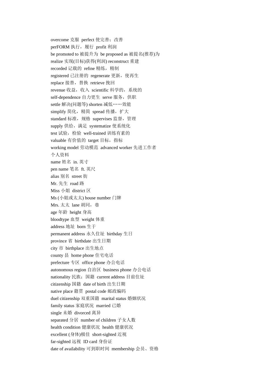 英文简历常用词汇(58页汇总版方便查找)_第3页