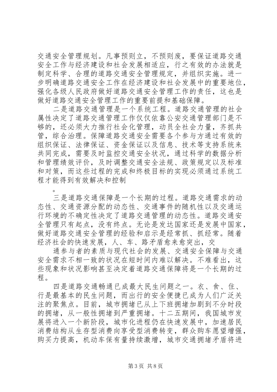 交通：关于编制道路交通安全规划的思考_第3页