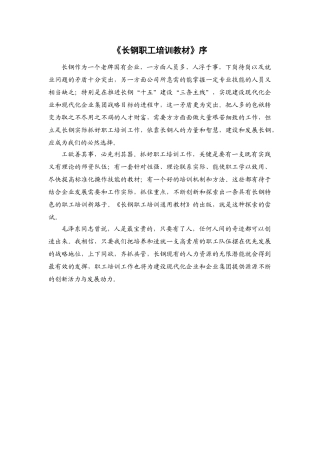 长钢公司职工培训课件