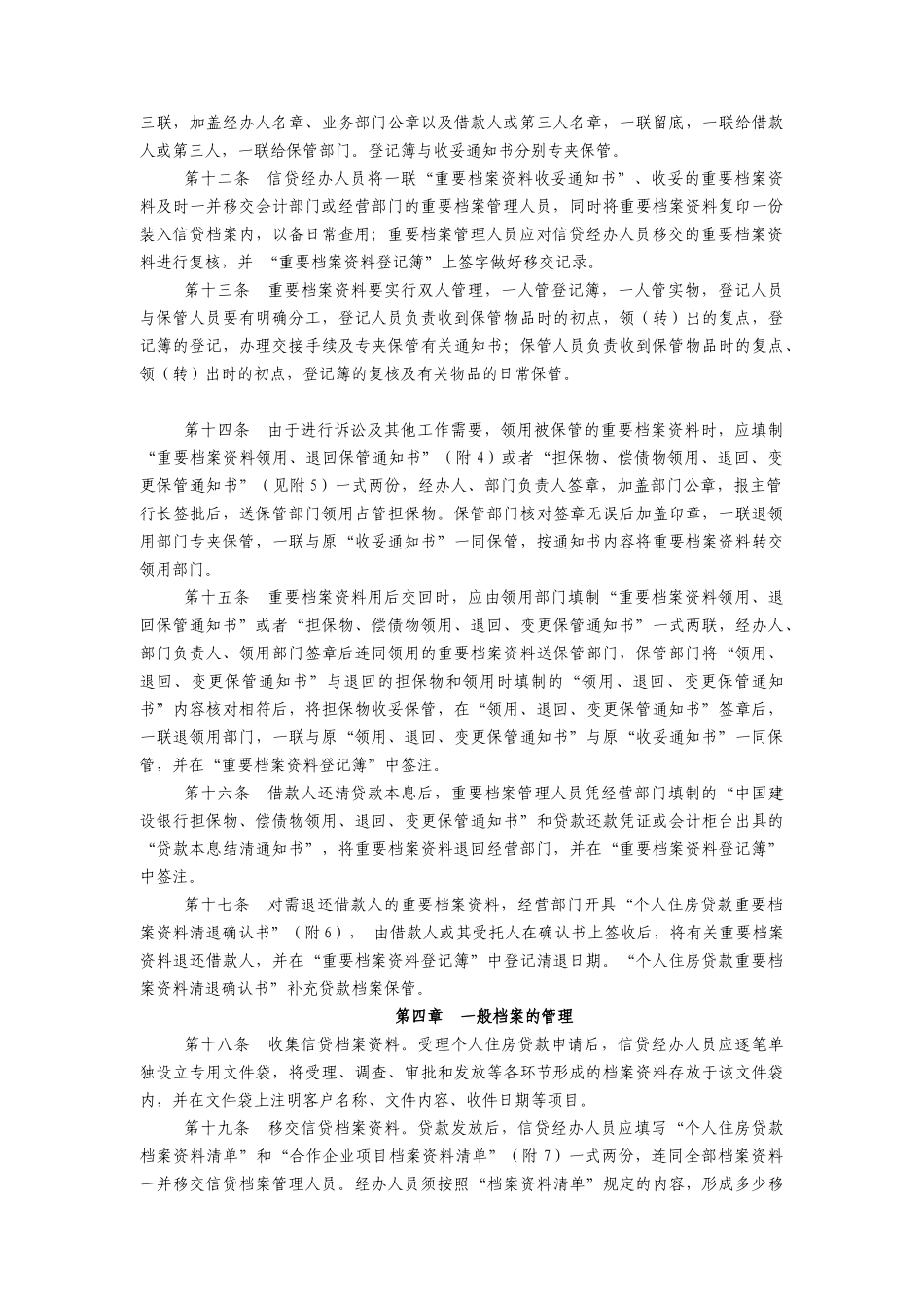 我国某银行贷款档案管理实施细则_第2页