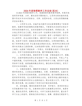 2024年度物理教学工作总结