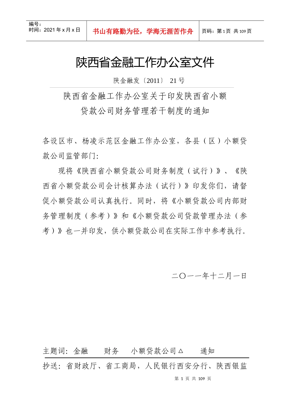 财务管理及贷款办法_第1页