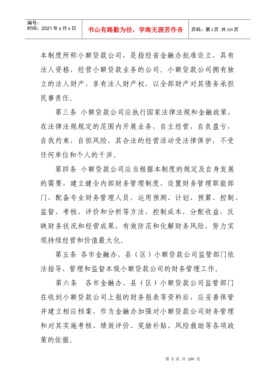 财务管理及贷款办法_第3页