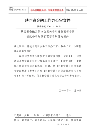 财务管理及贷款办法