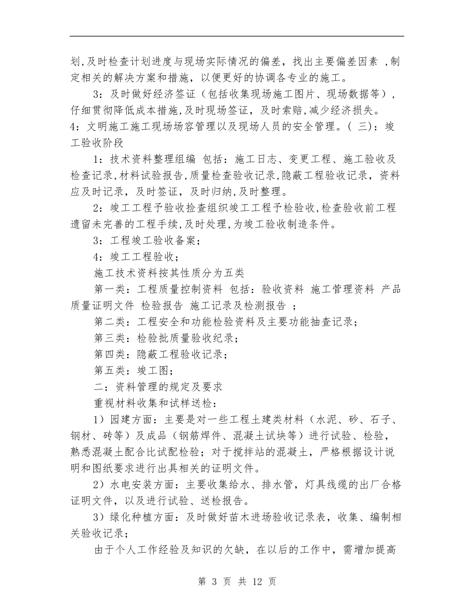 园林绿化资料员个人工作总结_第3页