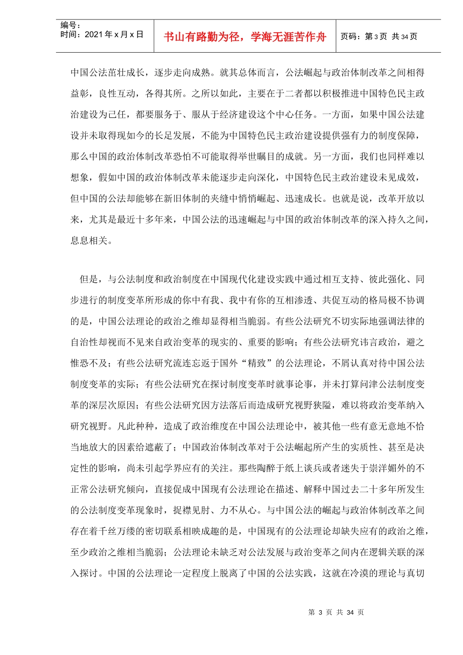 讲述中国公法的崛起与政治变革_第3页
