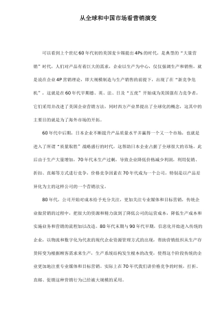 从全球和中国市场看营销演变12(1)
