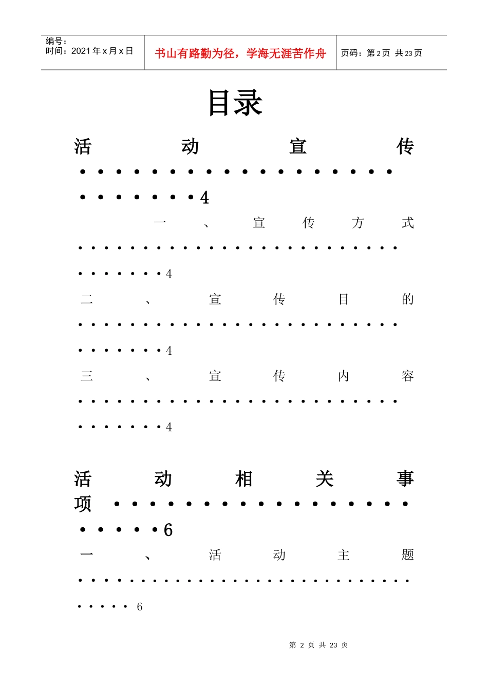 象棋争霸赛活动策划_第3页