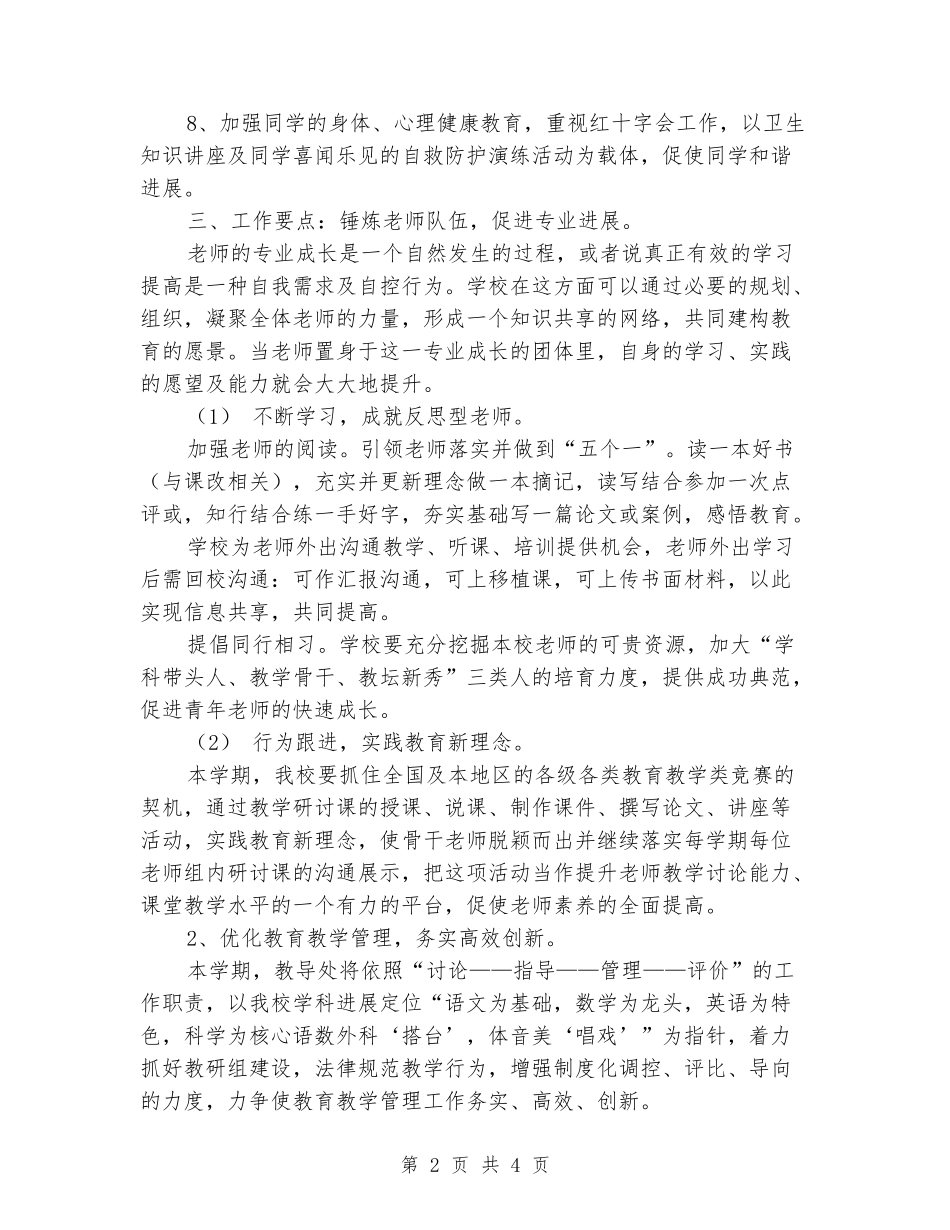 2024年第二学期教导处教科研工作计划_第2页