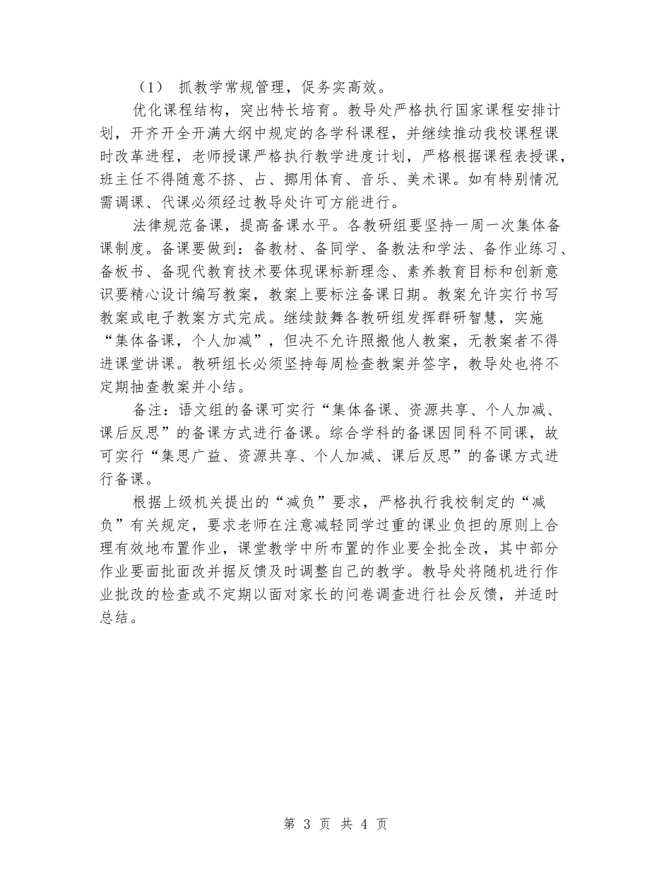 2024年第二学期教导处教科研工作计划_第3页