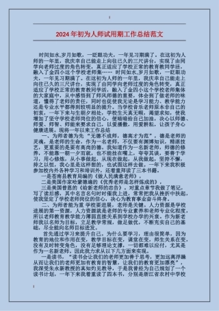 2017年初为人师试用期工作总结范文