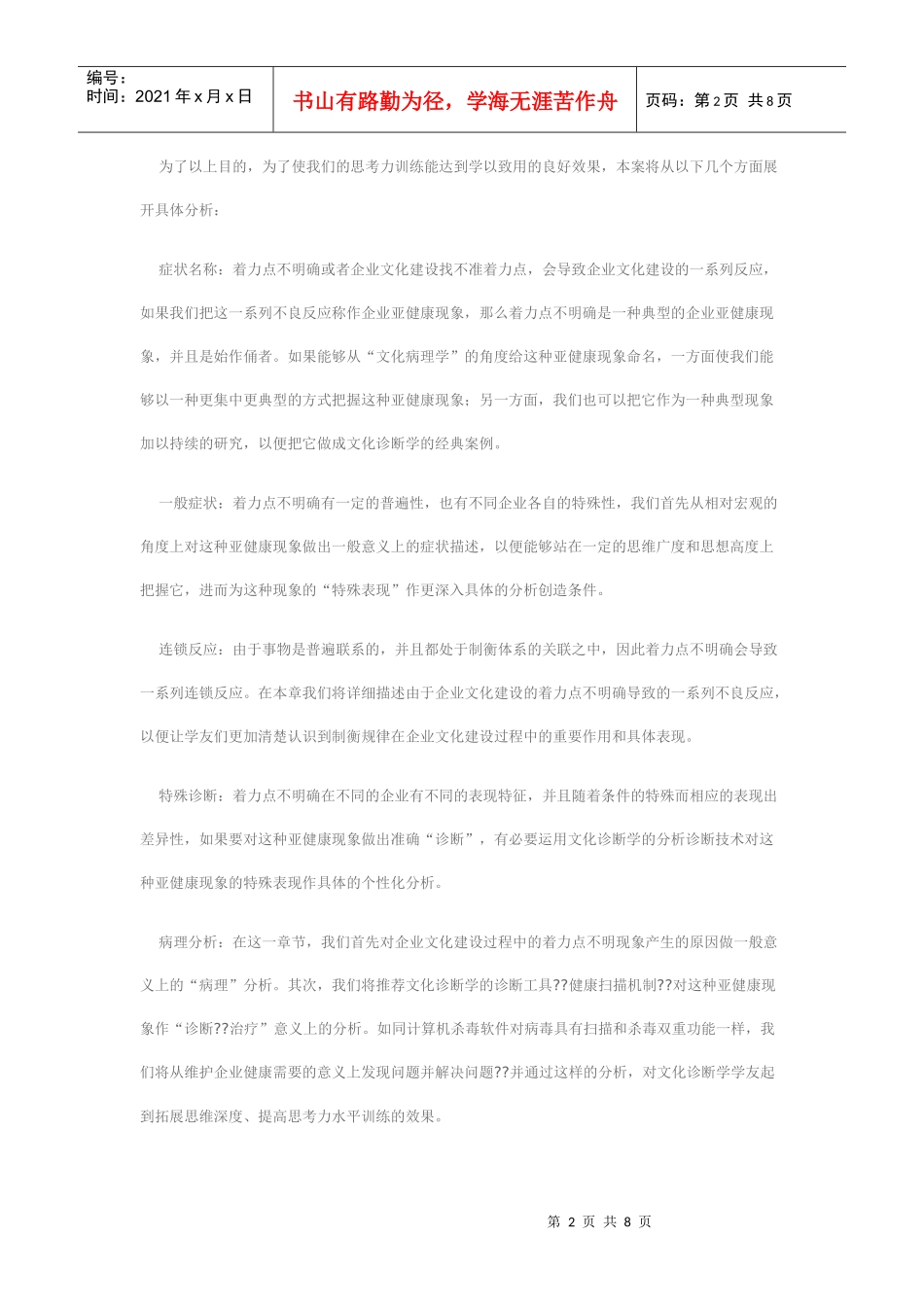 试谈企业文化建设的着力点_第2页