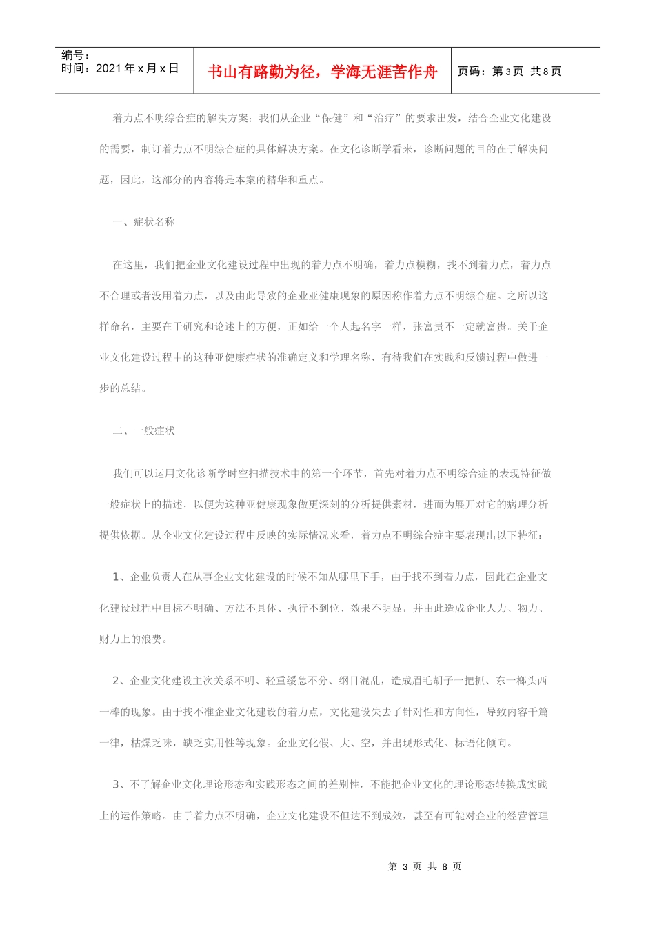 试谈企业文化建设的着力点_第3页