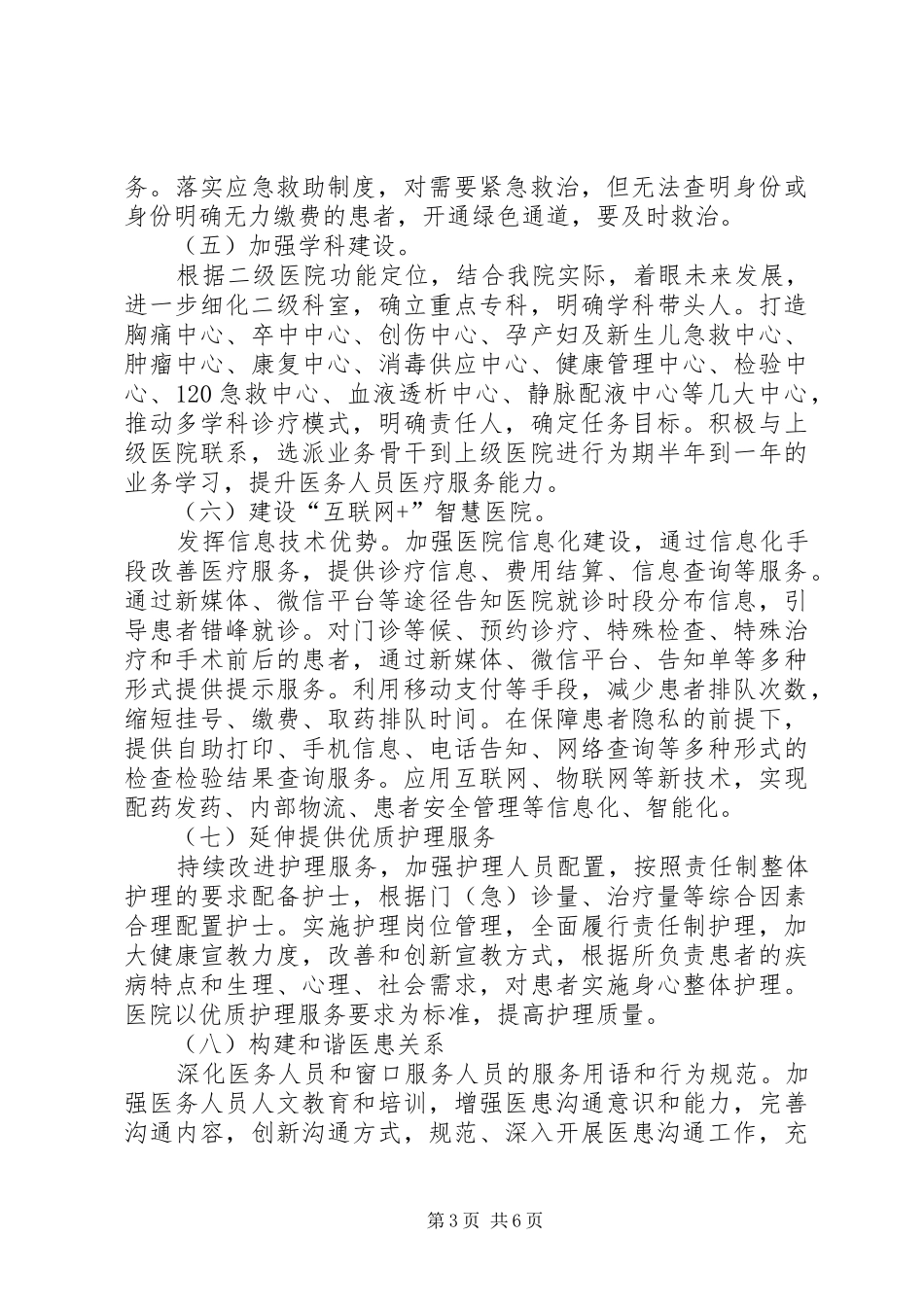 关于进一步改善医疗服务行动计划(XX年XX年)实施方案(修订)_第3页