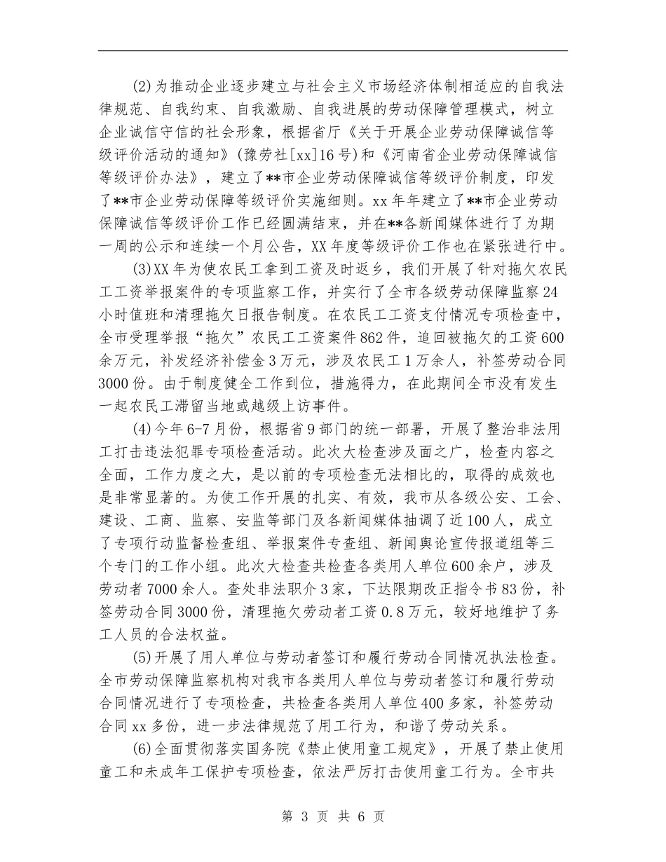 2024年劳动保障监察年终总结_第3页