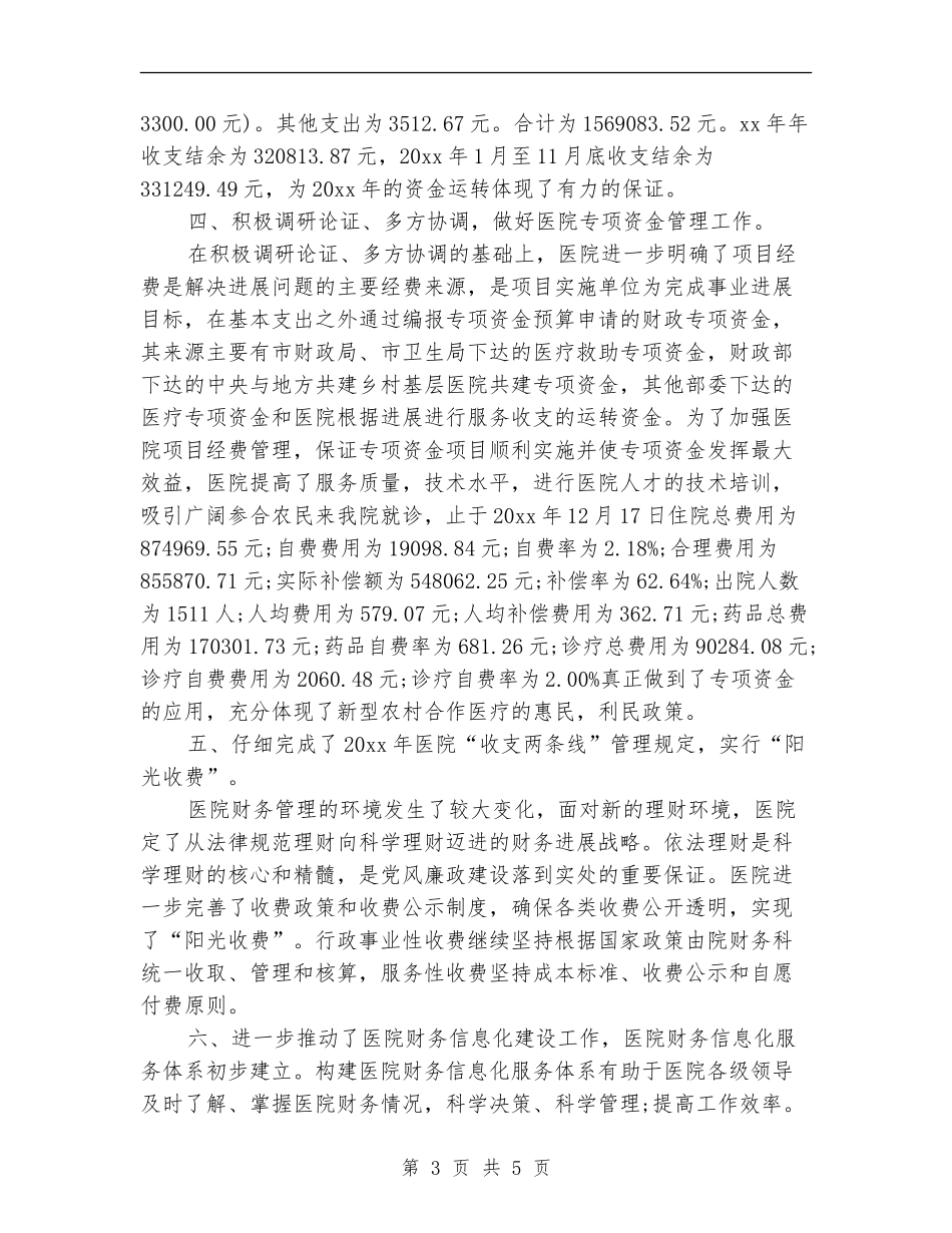 卫生局财务工作年度总结_第3页