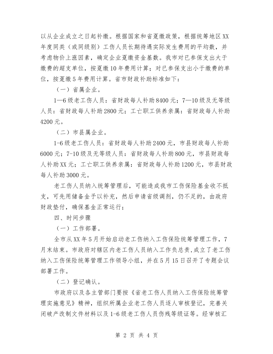 老员工工伤保险监管方案_第2页