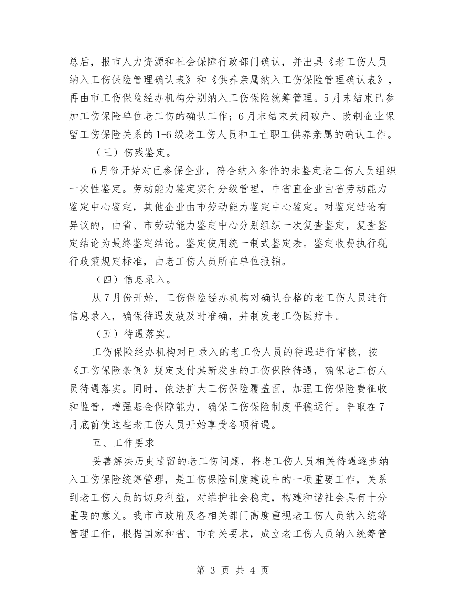 老员工工伤保险监管方案_第3页