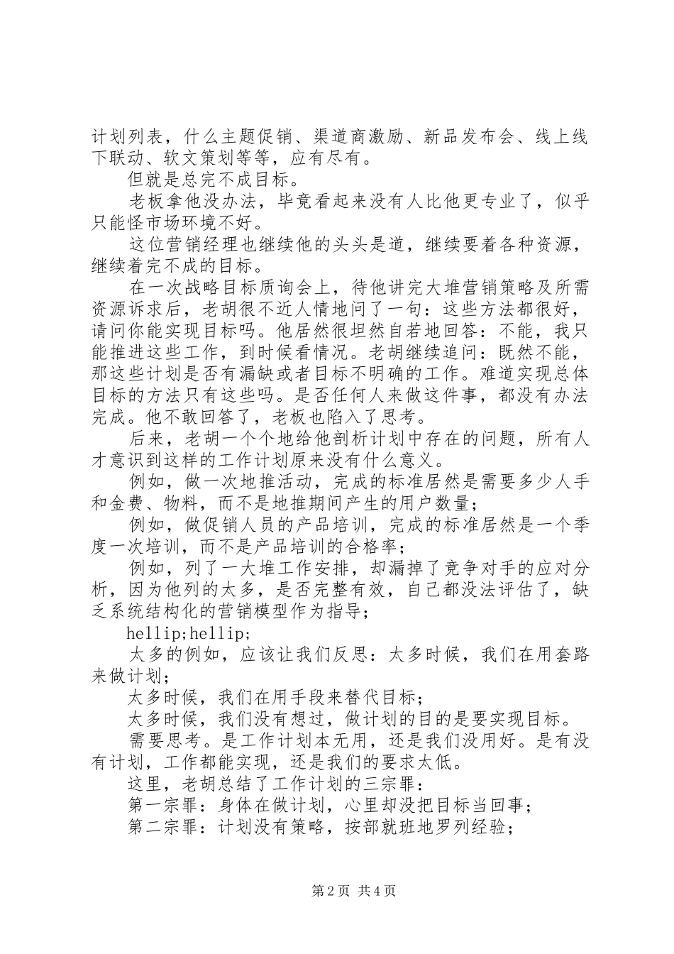 工作计划是思路的体现，也是实现目标的决心展现_第2页