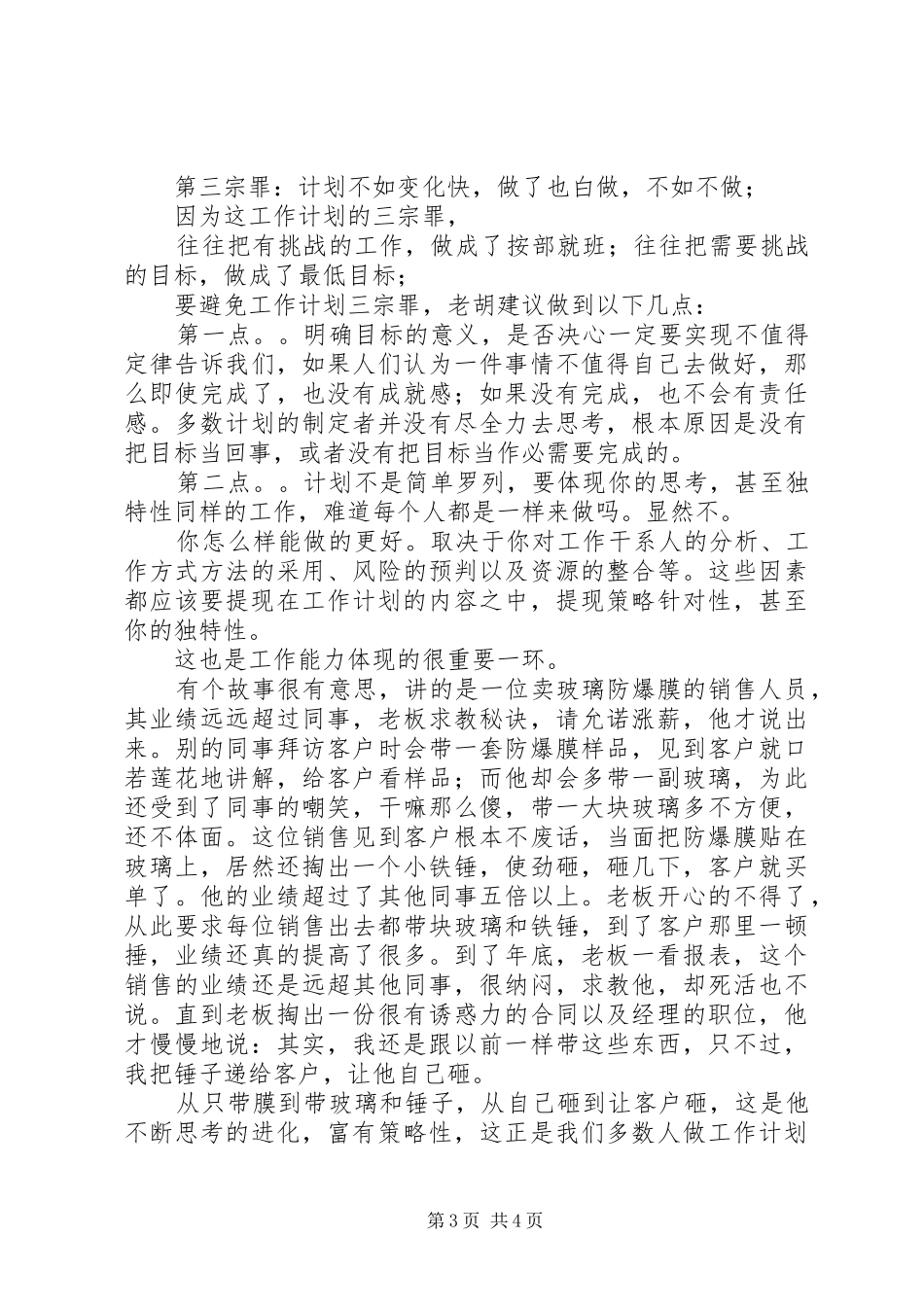 工作计划是思路的体现，也是实现目标的决心展现_第3页