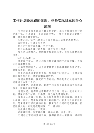 工作计划是思路的体现，也是实现目标的决心展现