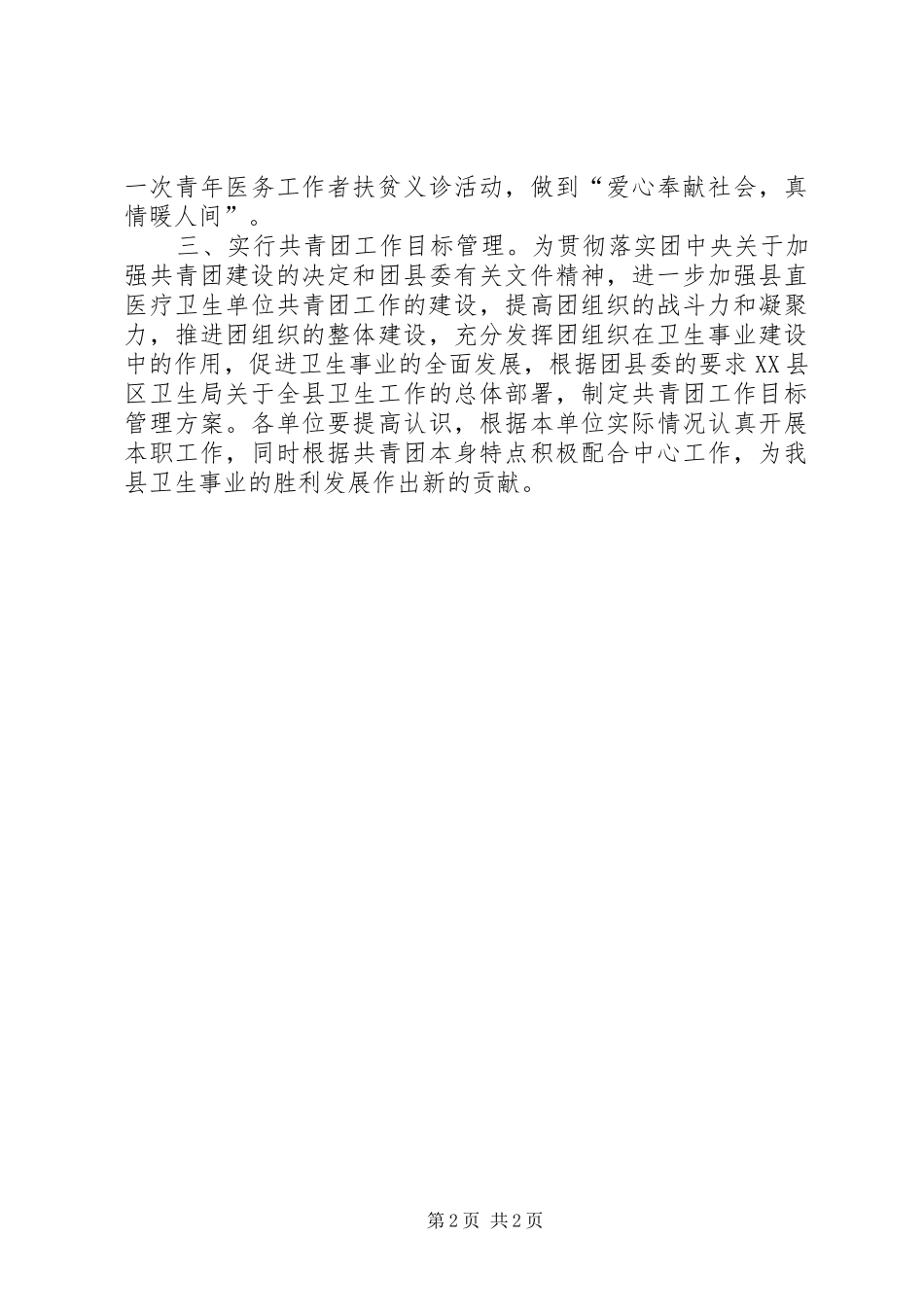 年度共青团工作规划_第2页