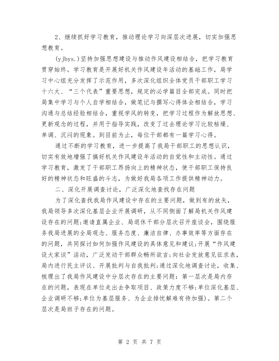 2024作风建设月度工作总结与2024供热个人工作总结2汇编_第2页