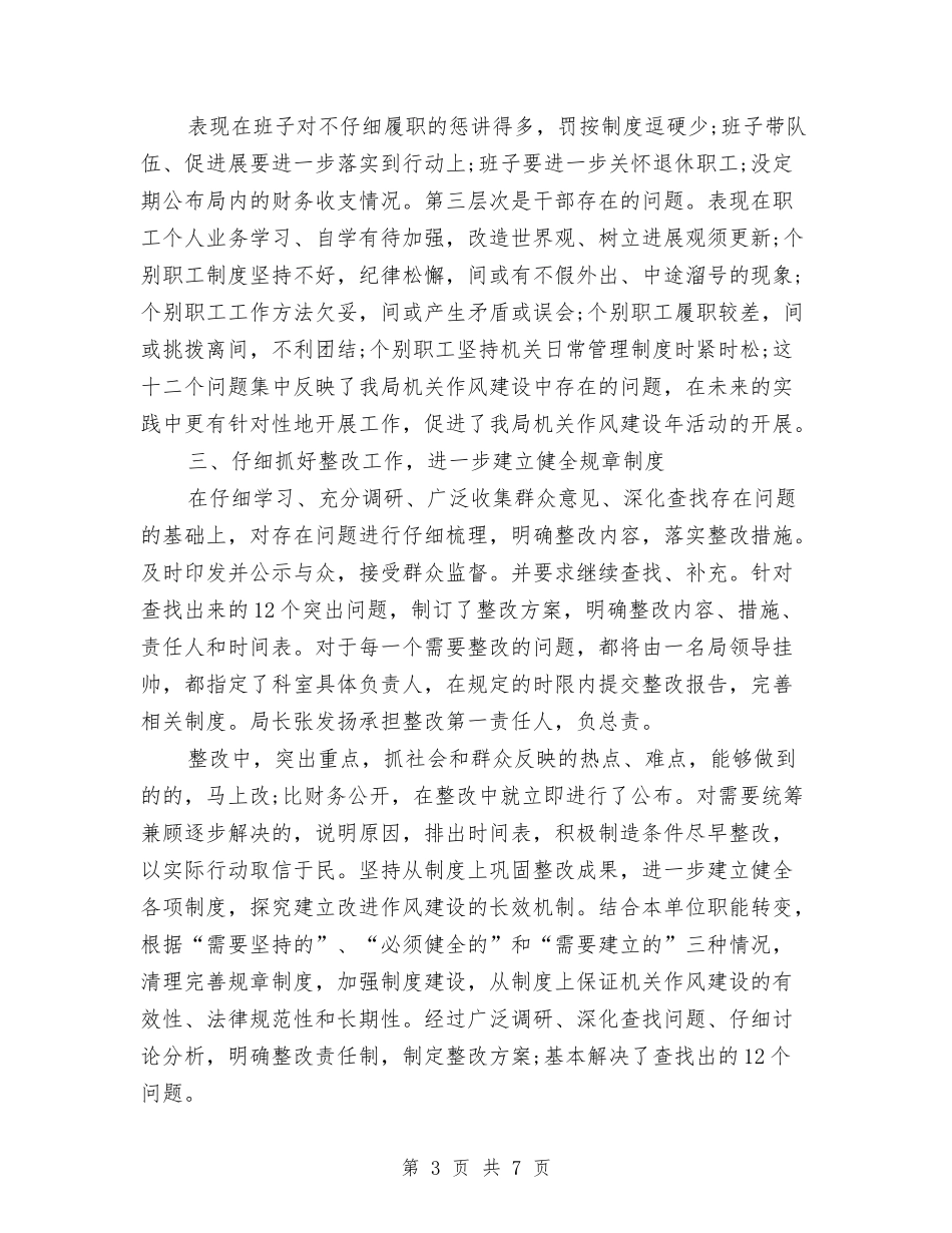 2024作风建设月度工作总结与2024供热个人工作总结2汇编_第3页