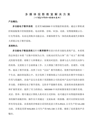 多媒体投影教室解决方案