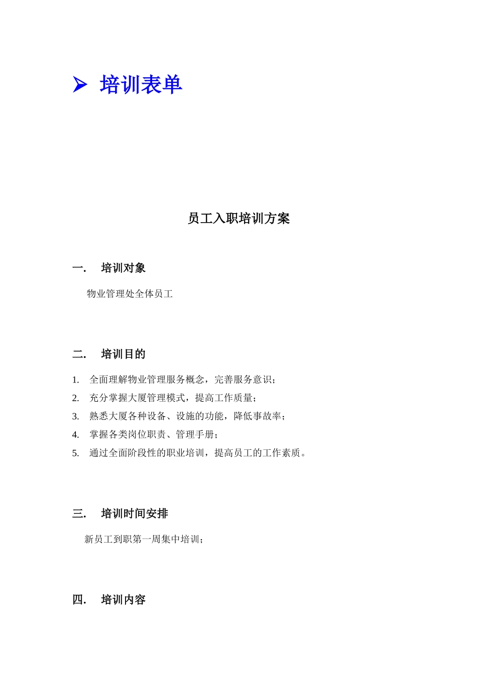 香港新世界大厦员工培训方案_第3页