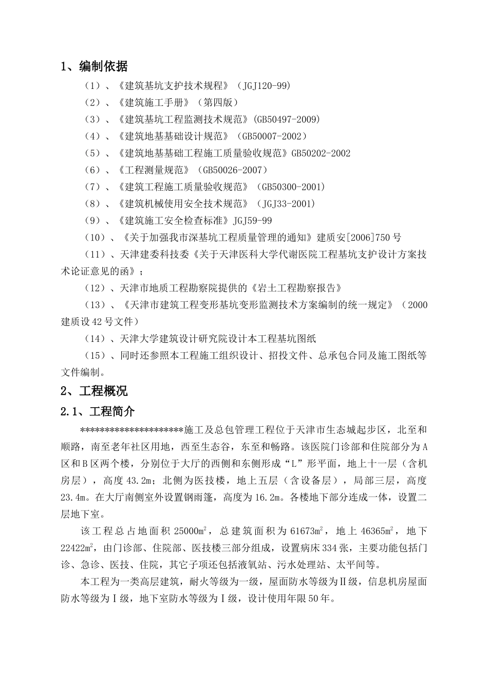 某医院土方开挖施工方案培训资料_第3页