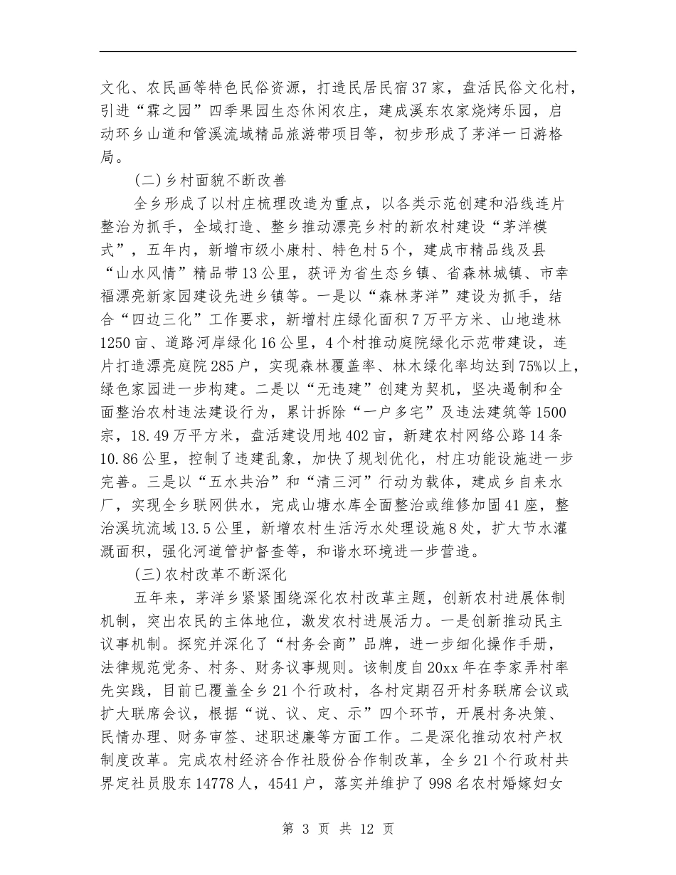 2024年妇联工作思路范本_第3页