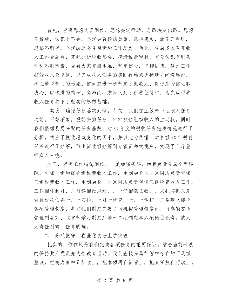 2024年地税分局年度工作总结报告与2024年地税局公务员个人工作总结汇编_第2页