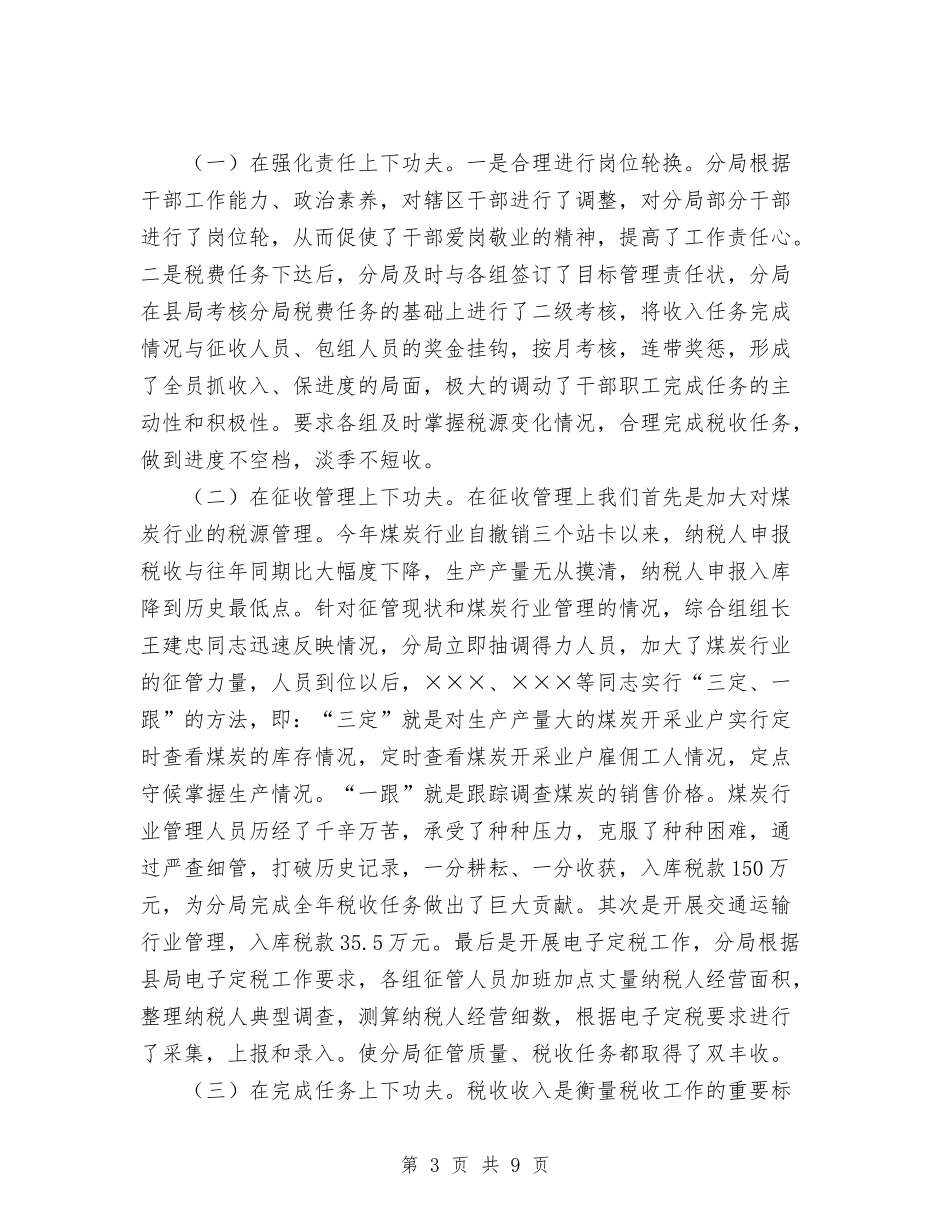 2024年地税分局年度工作总结报告与2024年地税局公务员个人工作总结汇编_第3页