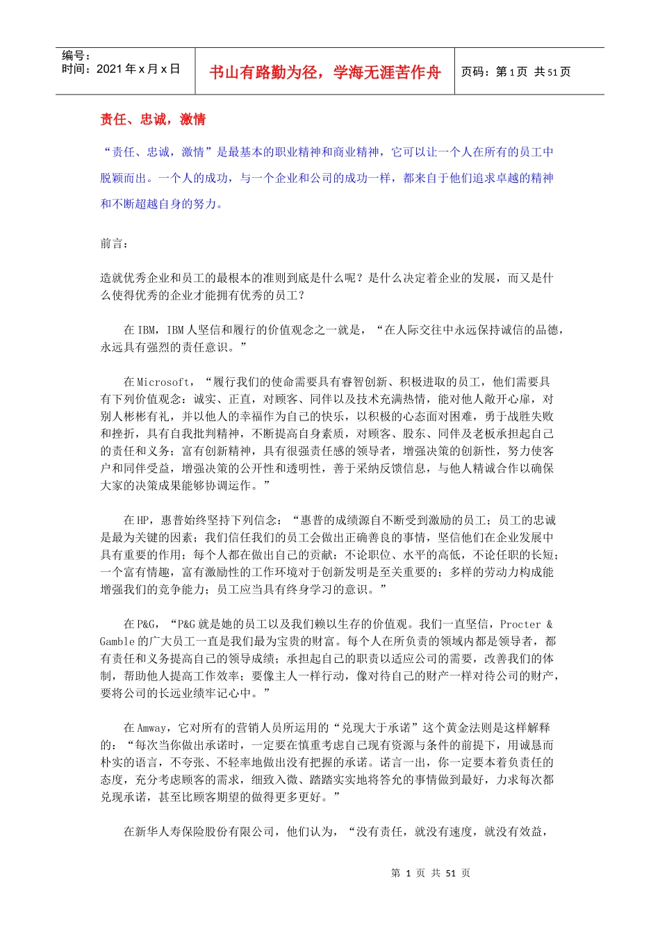 责任忠诚企业管理_第1页