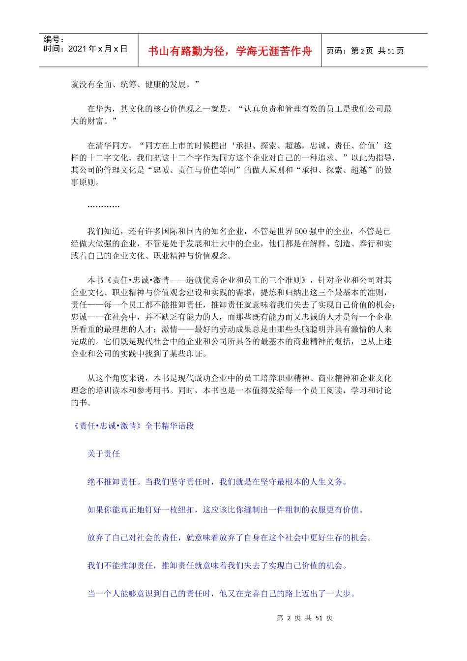 责任忠诚企业管理_第2页