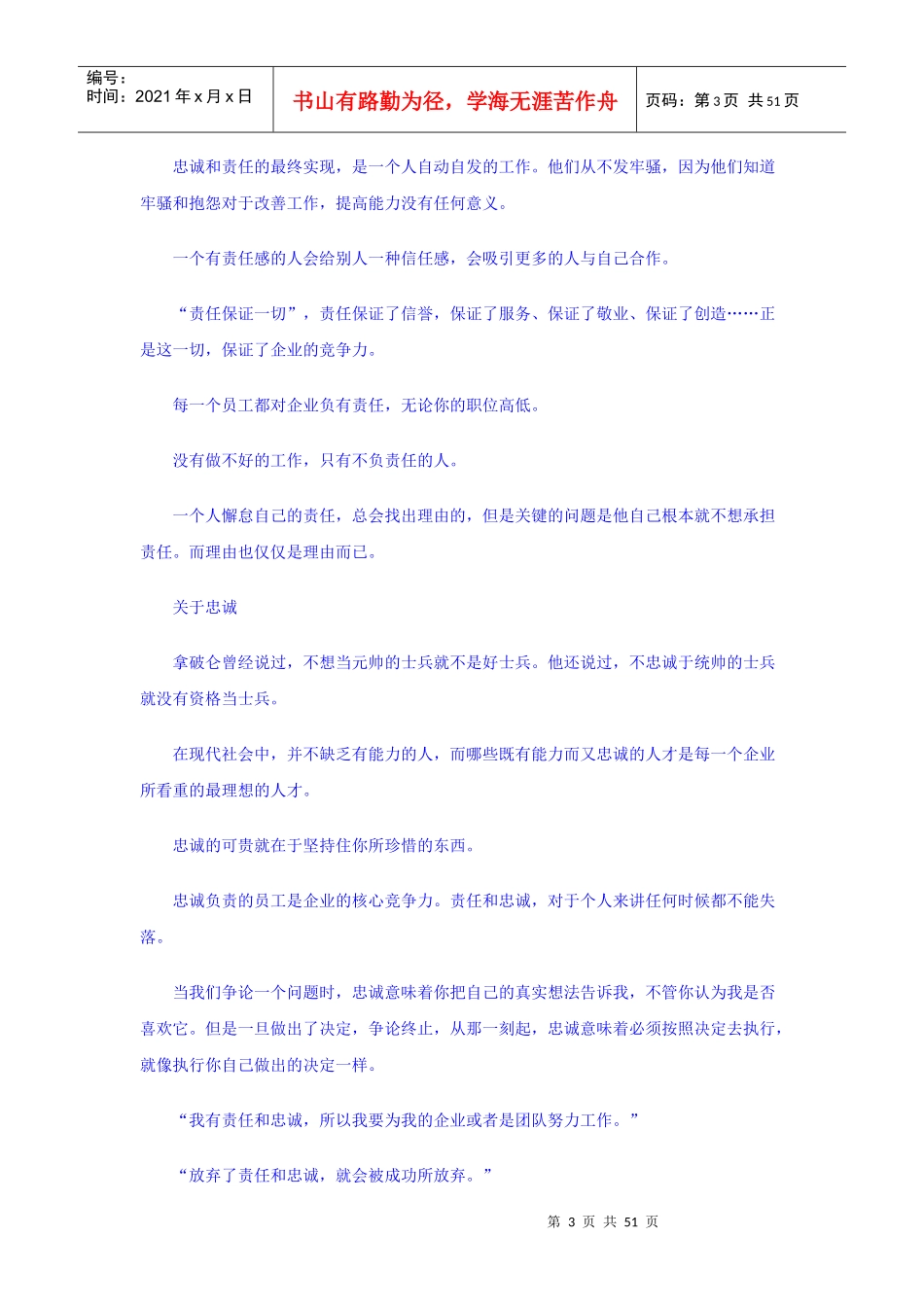 责任忠诚企业管理_第3页