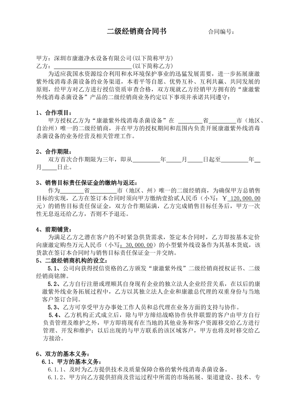 二级经销商合同书_第1页