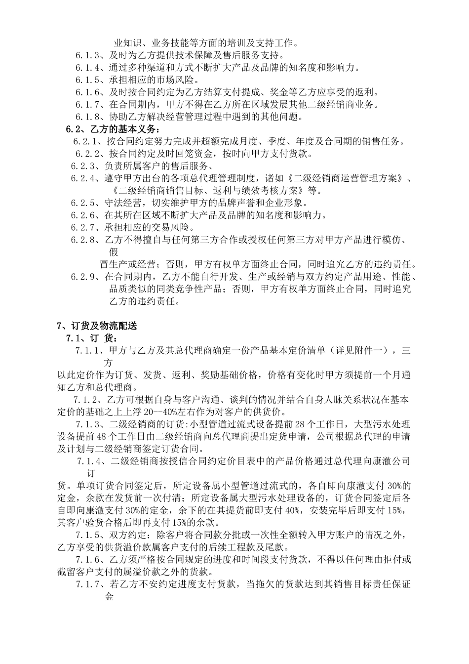 二级经销商合同书_第2页