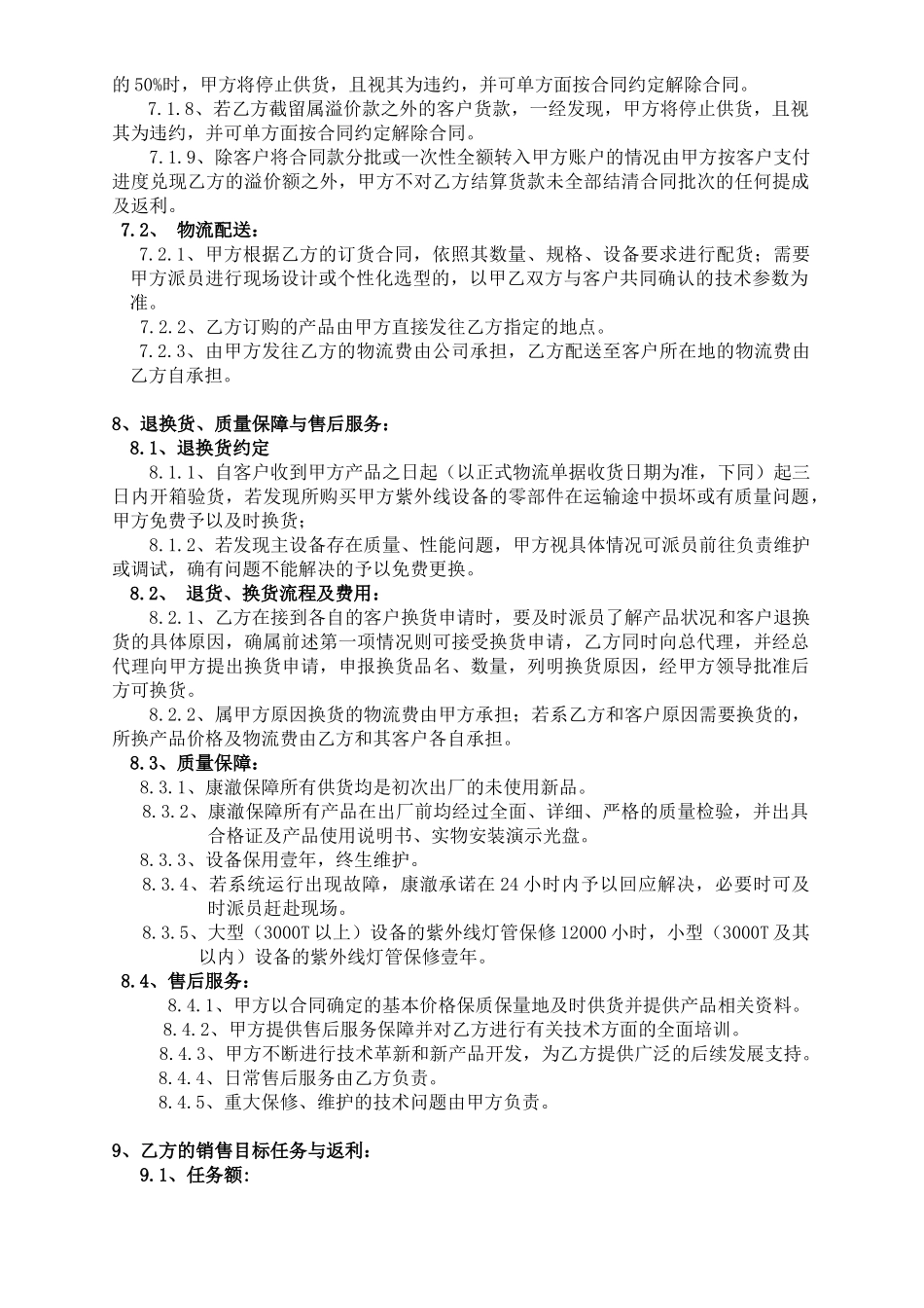 二级经销商合同书_第3页